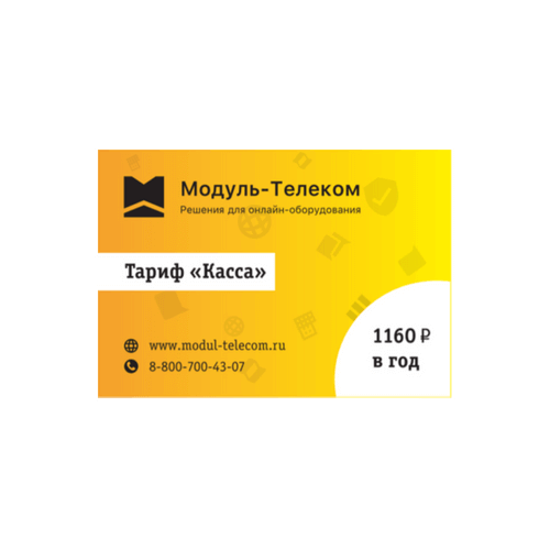 Сим-карта Билайн с тарифом для онлайн-касс в Якутске