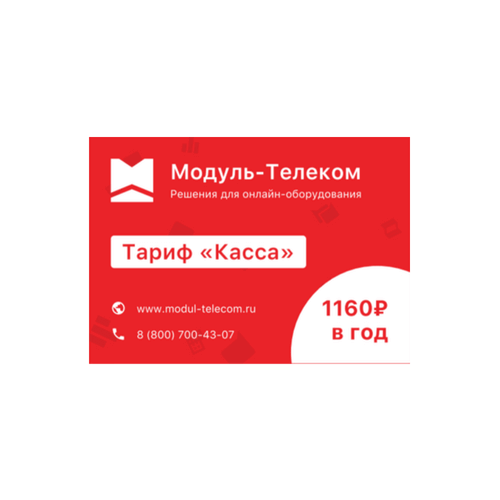 Сим-карта МТС с тарифом для онлайн-касс в Якутске